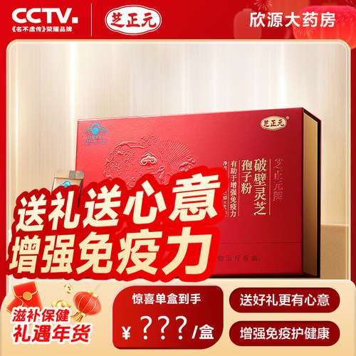 芝正元破壁灵芝孢子粉官方旗舰店