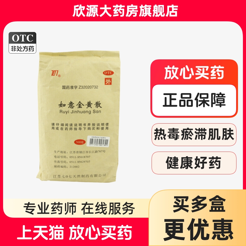 【707】如意金黄散500g/袋