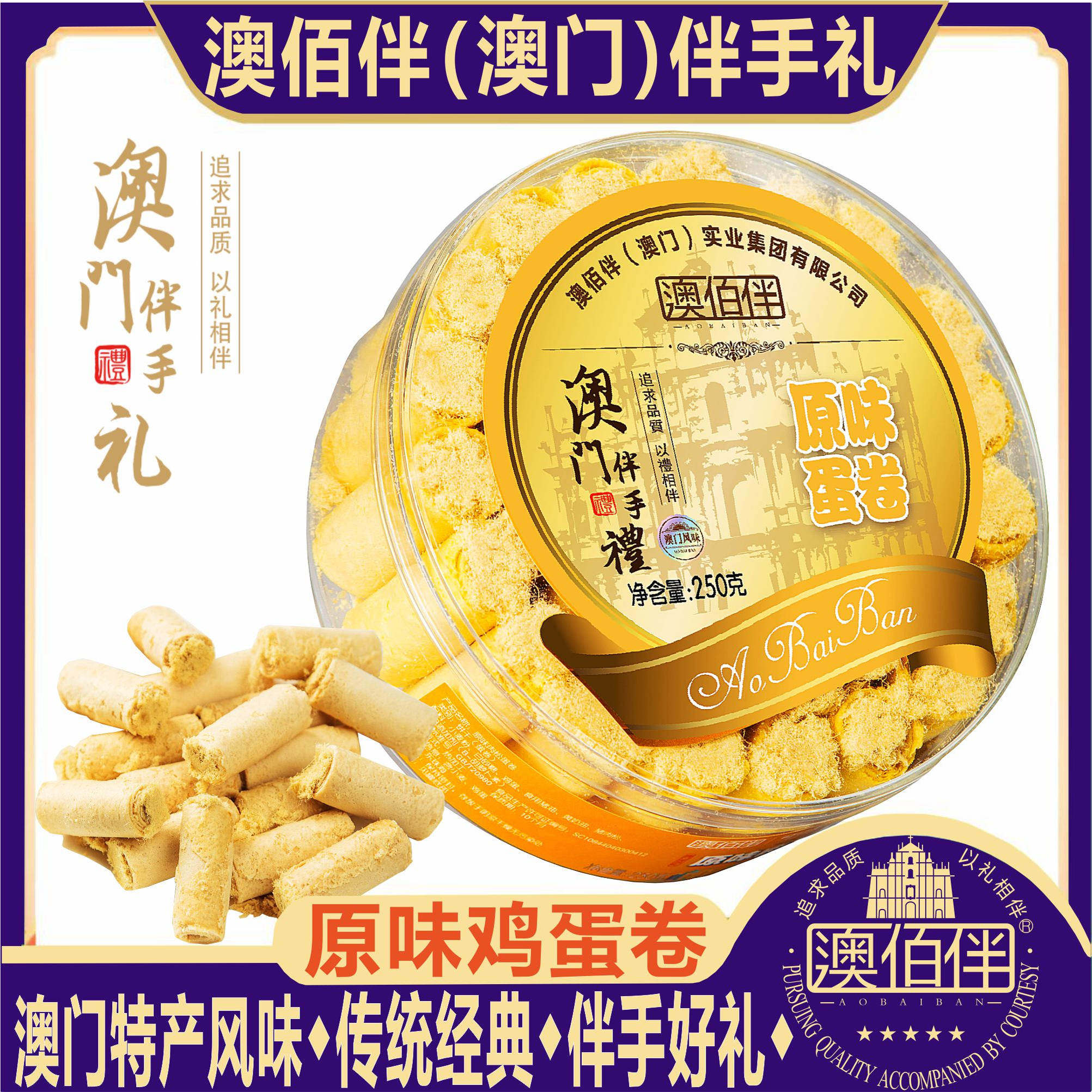澳门特产风味澳佰伴原味蛋卷饼干零食海苔夹心鸡蛋卷澳门手信送礼,零食/坚果/特产,蛋卷,淘宝优惠券,粉丝福利购,淘宝优惠卷