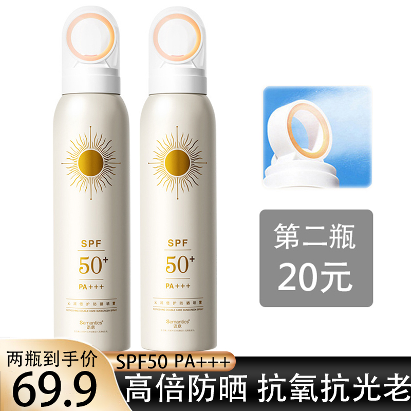 防晒喷雾spf50清爽面部全身官方正品户外运动敏感肌防紫外线乳霜