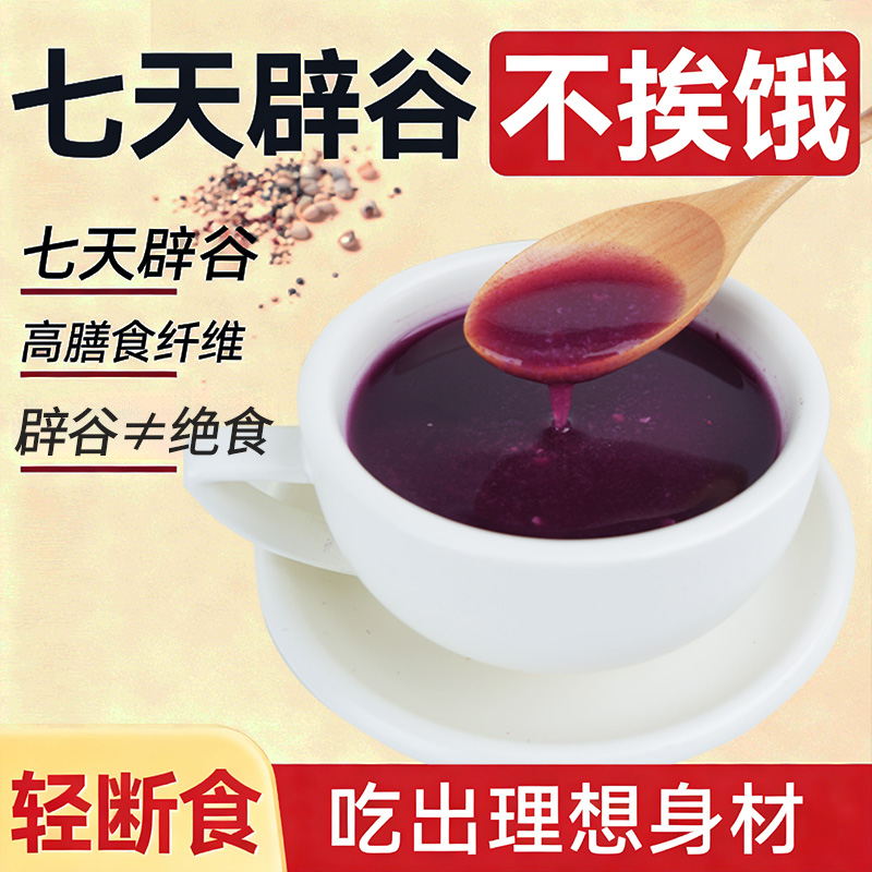 七天辟谷七天轻断食七日膳食套餐