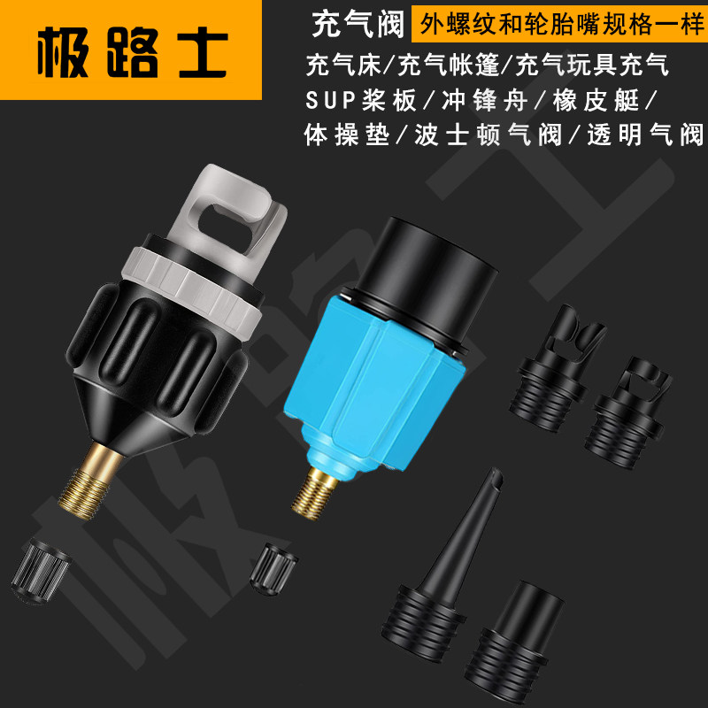 极路士充气阀多种快速充气图片