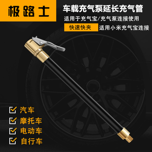 极路士充气宝连接管适用于便携充气宝打气泵延长管轮胎快夹充铜