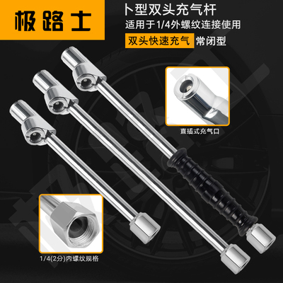 极路士轮胎加长充气杆