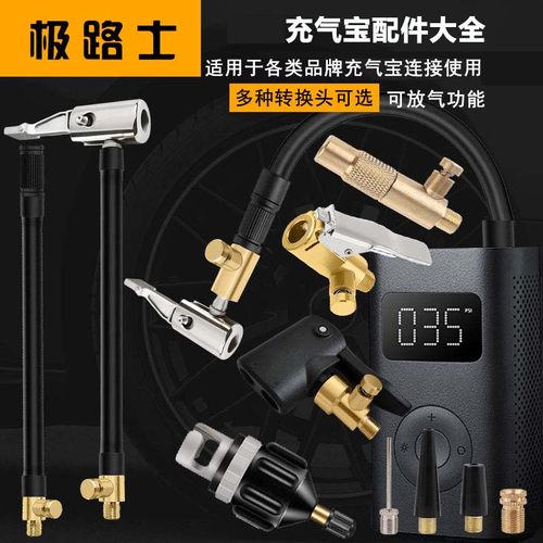 极路士充气宝连接管轮胎充气夹头