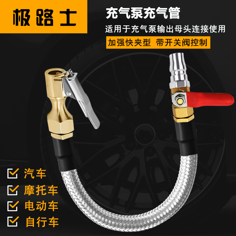 极路士充气泵打气管带开关阀