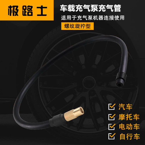 极路士充气泵连接管更换气管