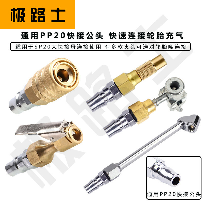 极路士通用快接公头转轮胎快速充气加强快夹双头杆圆头双卡连接铜