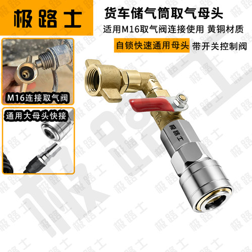极路士取气母头带开关阀控制自锁