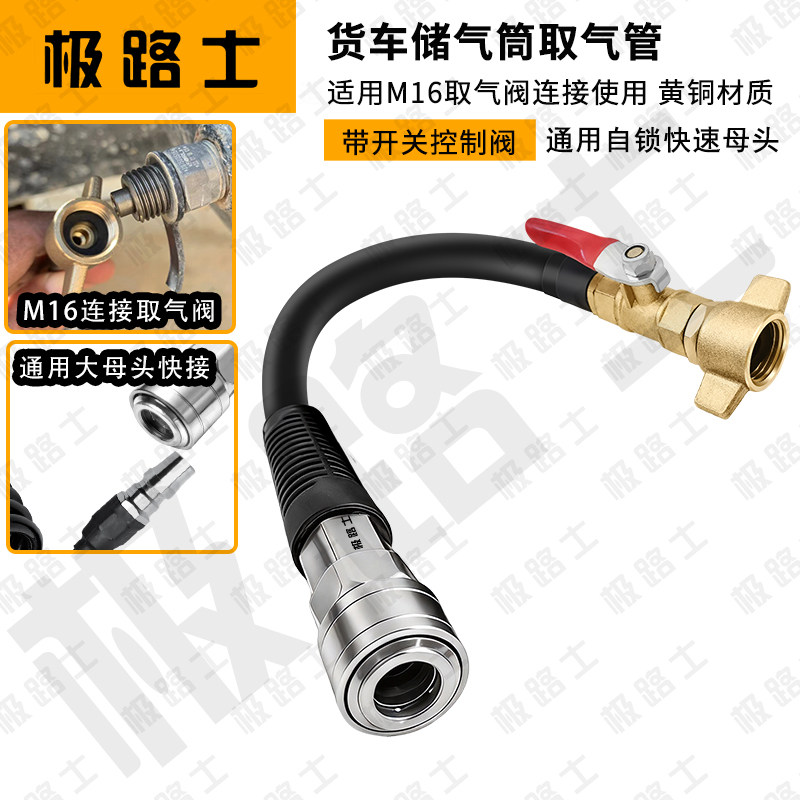 极路士货车储气筒取气管带开关阀控制铜材质连接吹风工具通用接头