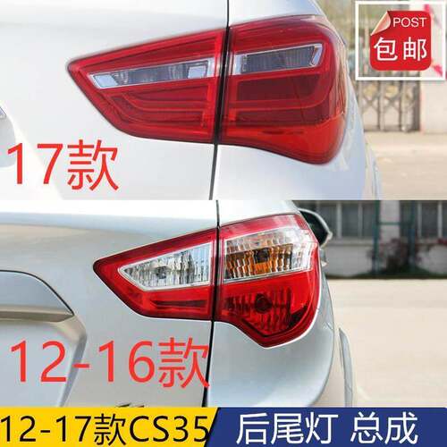 适用长安cs35后尾灯总成12/16/17/18款CS35后灯左右后转向刹车灯