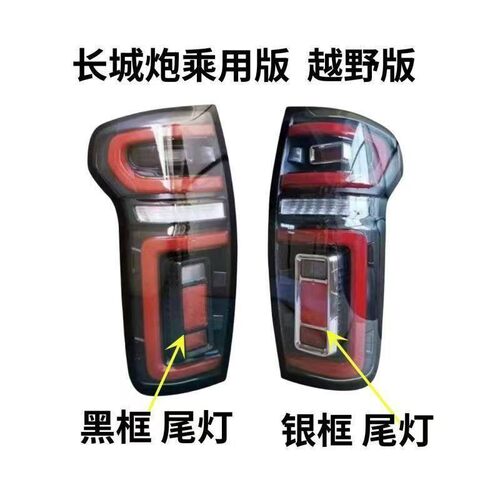 适用23新款长城炮后尾灯总成商用乘用越野版炮后转向刹车雾灯总成