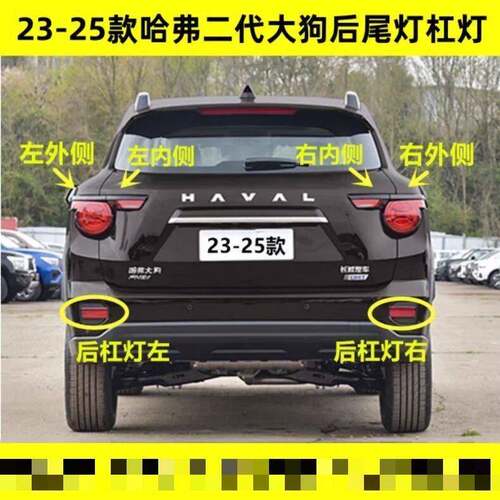 适配长城哈弗大狗二代后尾灯总成大狗二代左右刹车倒车灯后雾灯