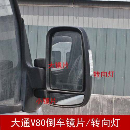 适配上汽大通V80后视镜片后照镜方向灯大通V80反光镜片大镜片配件