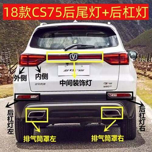 适用长安CS75后尾灯总成18款-21款二代长安CS75后尾灯刹车灯总成