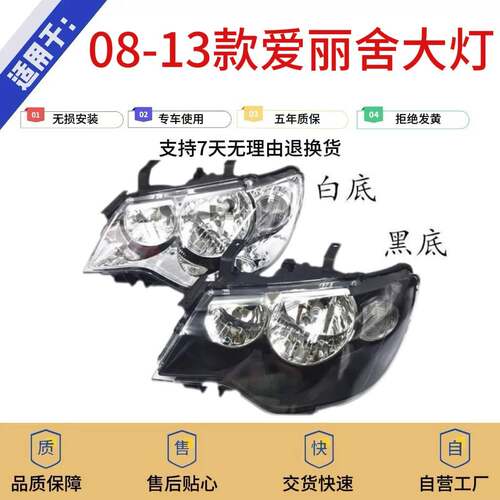 适用于东风雪铁龙08-13款新爱丽舍总成 白底 黑底前大灯原装品质
