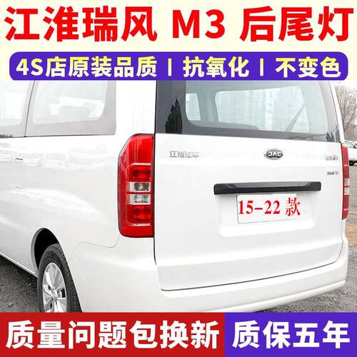适用江淮瑞风M3后尾灯总成左右后大灯罩M3宜家版LED倒车刹车灯壳