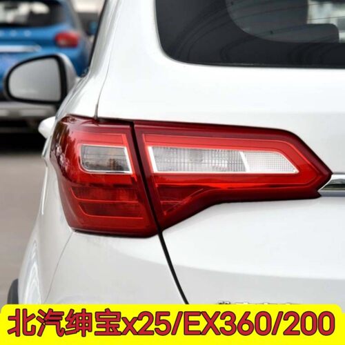 北汽绅宝X25 EX200 EX360 EX260后尾灯总成左右刹车灯倒车灯后灯