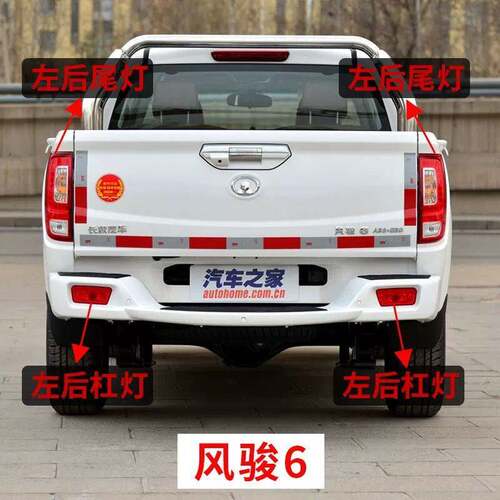 长城风骏6皮卡尾灯总成后杠灯后雾灯转向倒车灯风骏6高位刹车灯