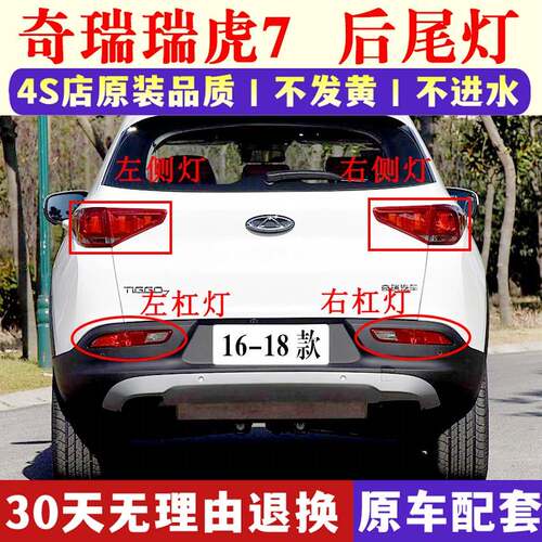 适用奇瑞瑞虎7后尾灯总成16-18款瑞虎7后杠灯后灯刹车转向倒车灯