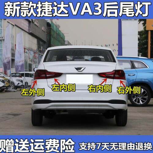 适配新款捷达VA3后尾灯总成 捷达va3左右转向灯刹车灯倒车灯后灯