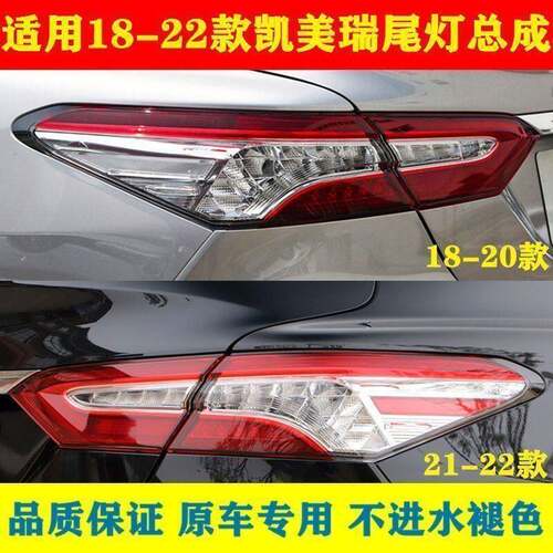 适用Toyota18/19/20/21/22款CAMRY尾灯后刹车灯新CAMRY后尾灯总成