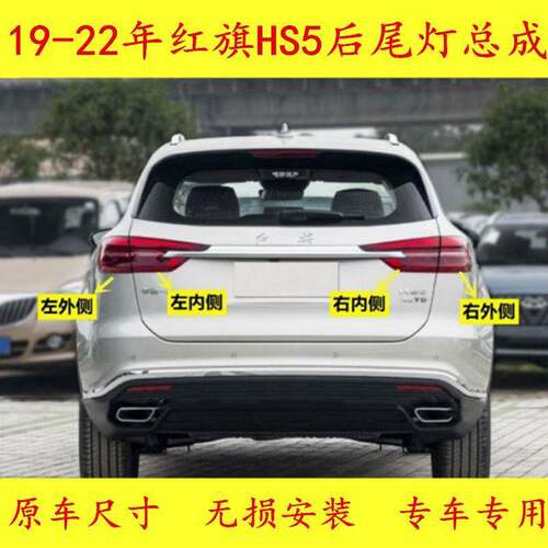 适配19-22款红旗HS5后尾灯总成一汽红旗hs5尾灯罩转向灯LED刹车灯