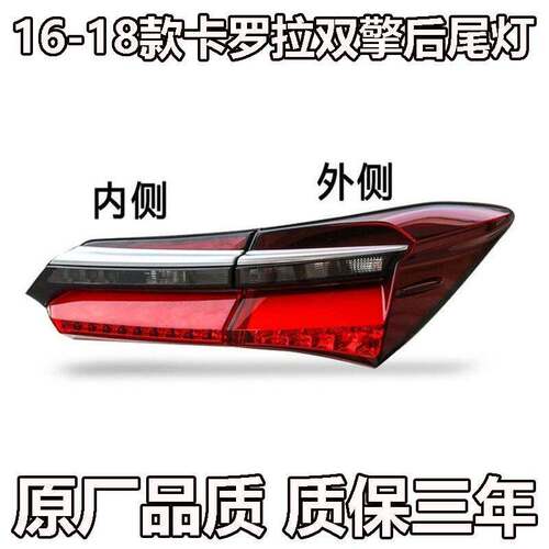 适用16 17 18年款卡罗拉双擎后尾灯总成油电混合动力版刹车LED灯