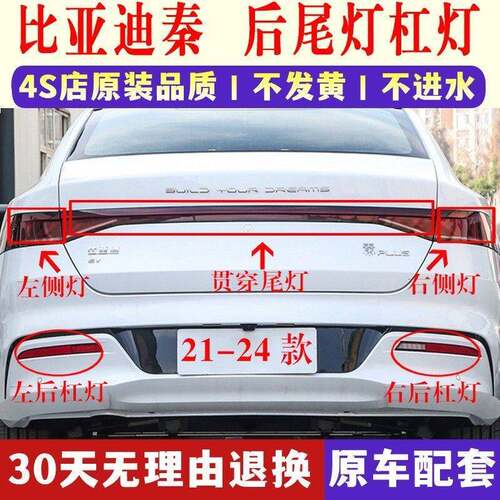 适配比亚迪秦PLUS后尾灯总成新能源DM-i EV后杠灯雾灯倒车刹车灯