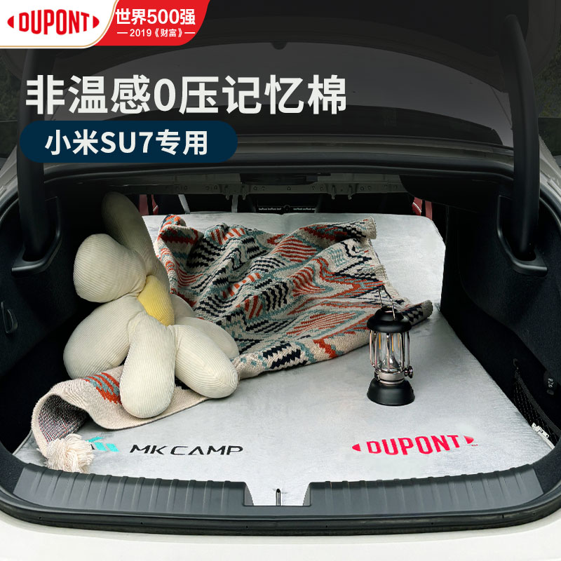 杜邦小米SU7车载旅行床便携收纳
