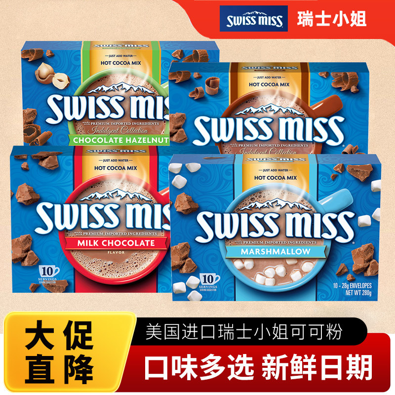 美怡可swissmiss瑞士小姐可可粉冲饮品热可可粉coco粉巧克力粉