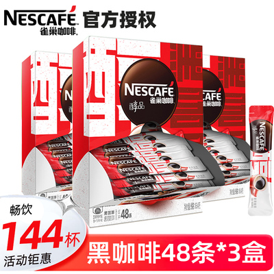 雀巢醇品黑咖啡速溶美式