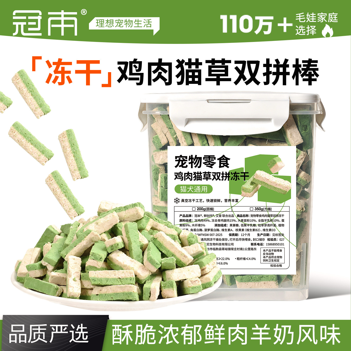 冠本鸡肉猫草棒冻干猫零食双拼棒排毛化毛球营养磨牙洁齿宠物零食