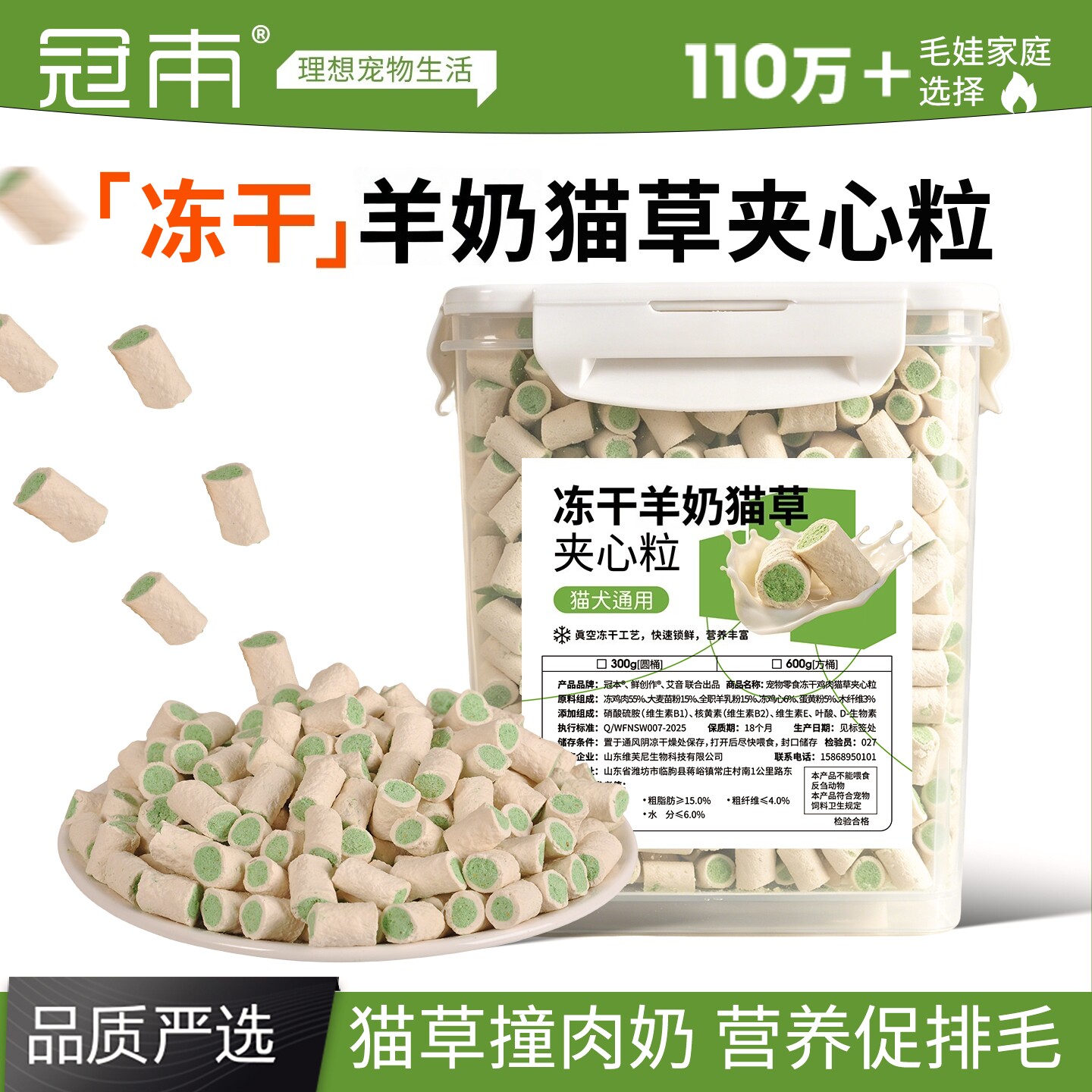 冠本鸡肉羊奶猫草夹心粒冻干猫零食排毛化毛球片宠物营养磨牙洁齿图片