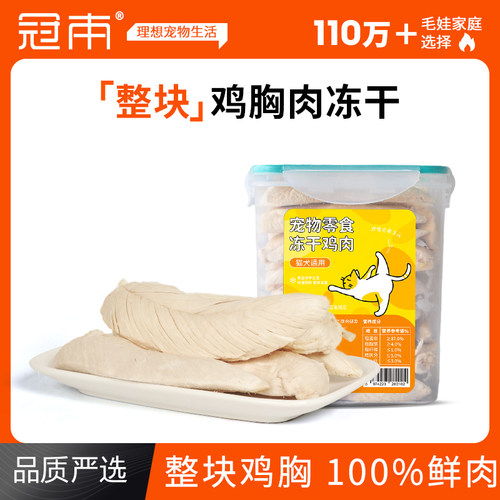0添加鸡胸肉冻干整块鲜肉营养