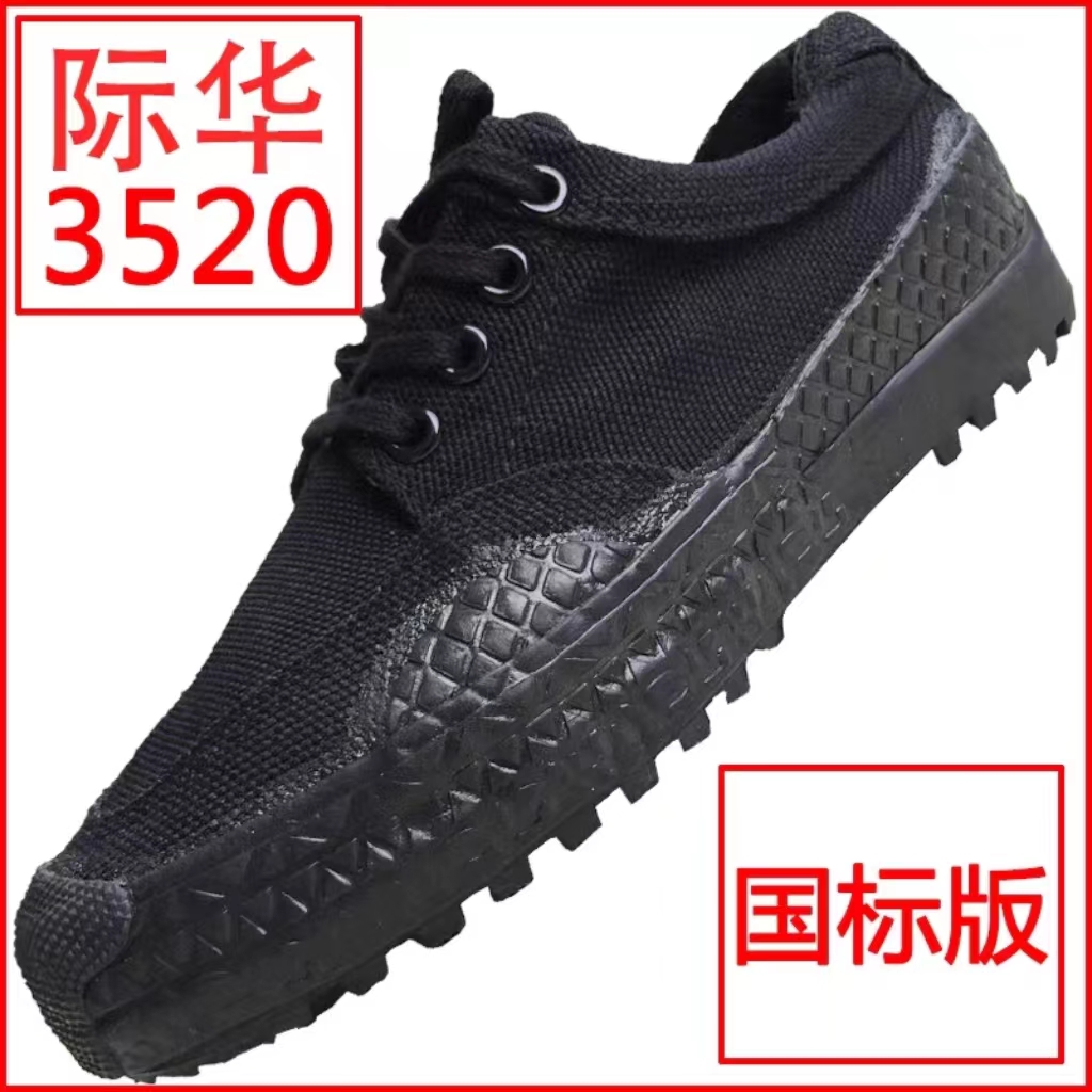3520劳保鞋耐磨防滑轮胎鞋底