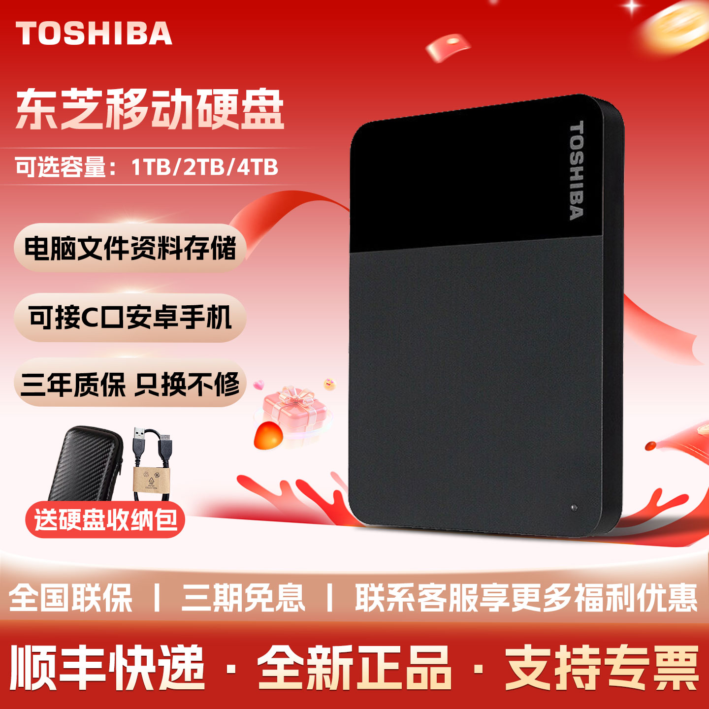 东芝B3系列1TB携带方便