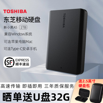 发顺丰送包东芝移动硬盘高速1tb