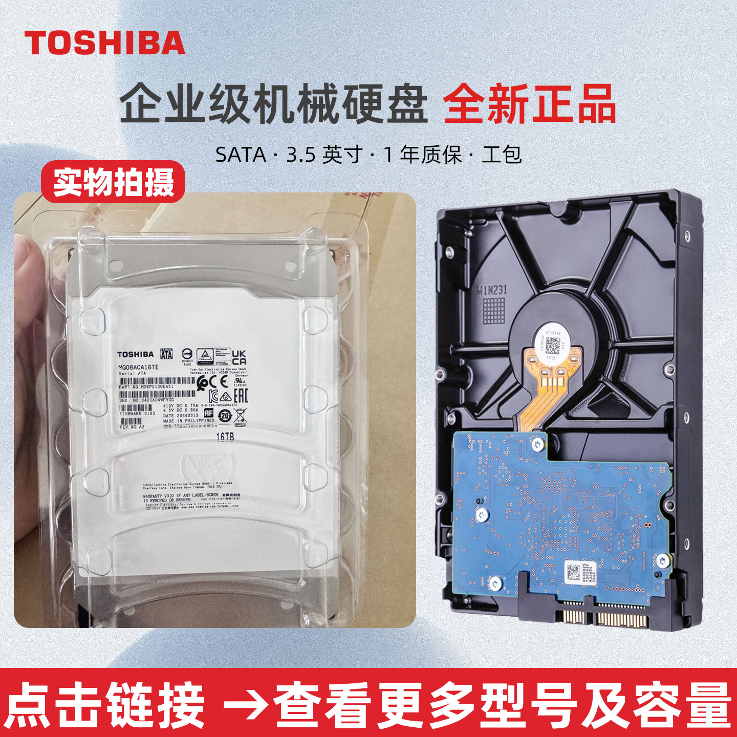 东芝企业级机械硬盘垂直CMR