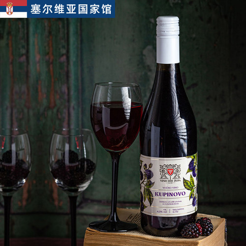 塞尔维亚原瓶进口低度果酒750ml