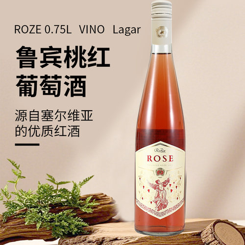 【塞尔维亚国家馆】原瓶进口红酒鲁宾玫瑰桃红葡萄酒半干型11度