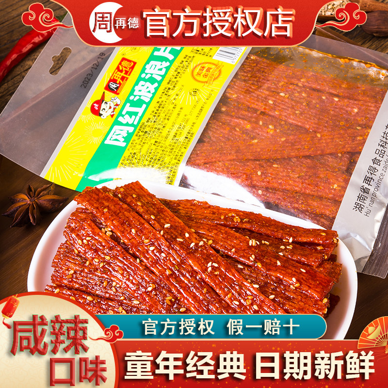 周再德网红波浪片周氏怀旧麻辣棒网红爆款休闲零食湖南特产辣条