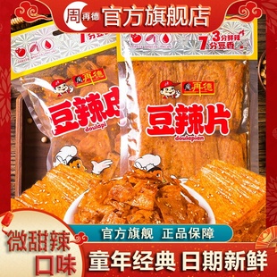 周再德豆辣皮豆辣片周氏辣条平江豆卷手撕豆腐干湖南特产麻辣零食