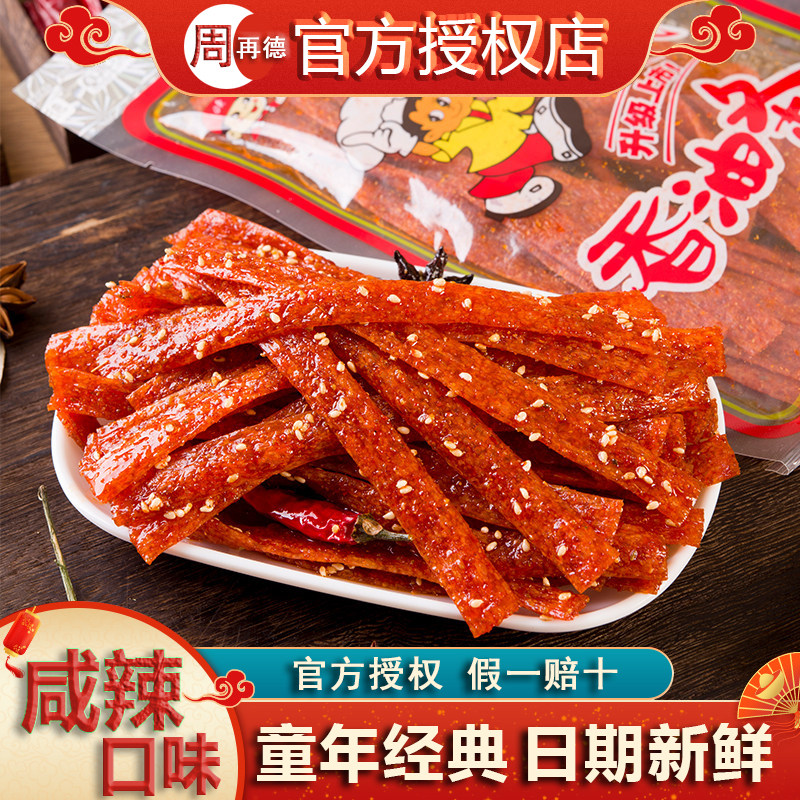 周氏香油条周再德辣条辣棒麻辣丝湖南辣片80后90后怀旧零食钟楚曦