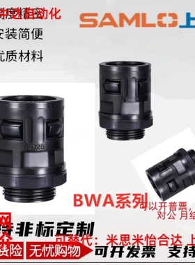 上隆 BWA-10/13/15.8/18.5/21.2/25/28.5波纹管快速接头-直通型