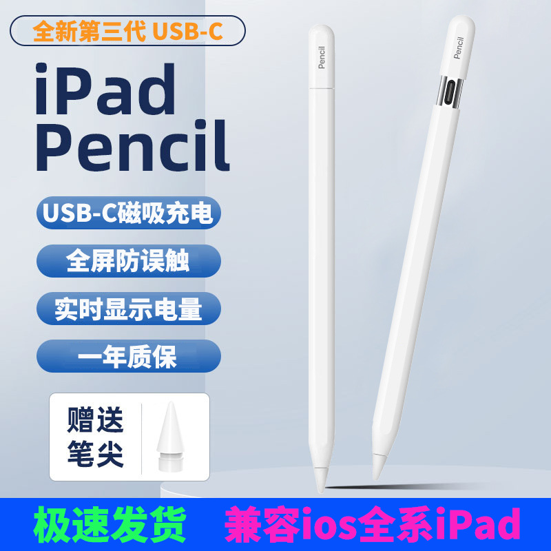适用于ipadmini6触控笔ipad10电容笔2024新款USB-C第三代手写触控笔于平板电容笔