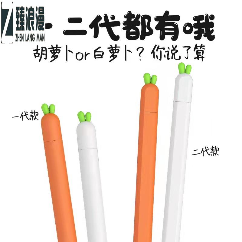 臻浪漫适用于applepencil二代保护套薄苹果笔保护套适用于Applepencil笔套pencil超薄新款笔套一二代保护套