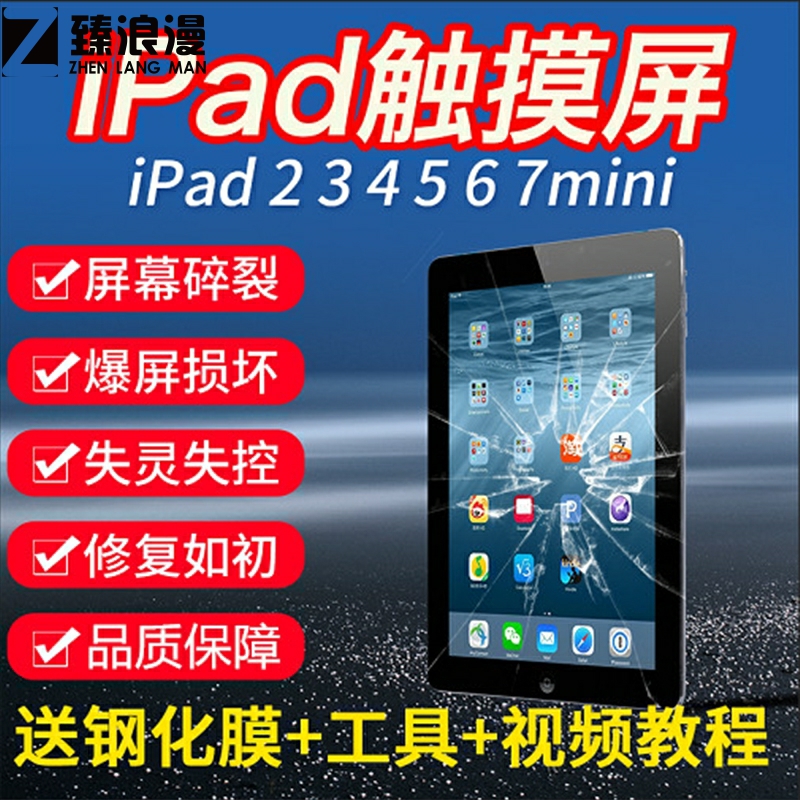 适用于ipadmini2屏幕总成ipad外屏ipad2/3/4/5/6/7/8屏幕总成更换