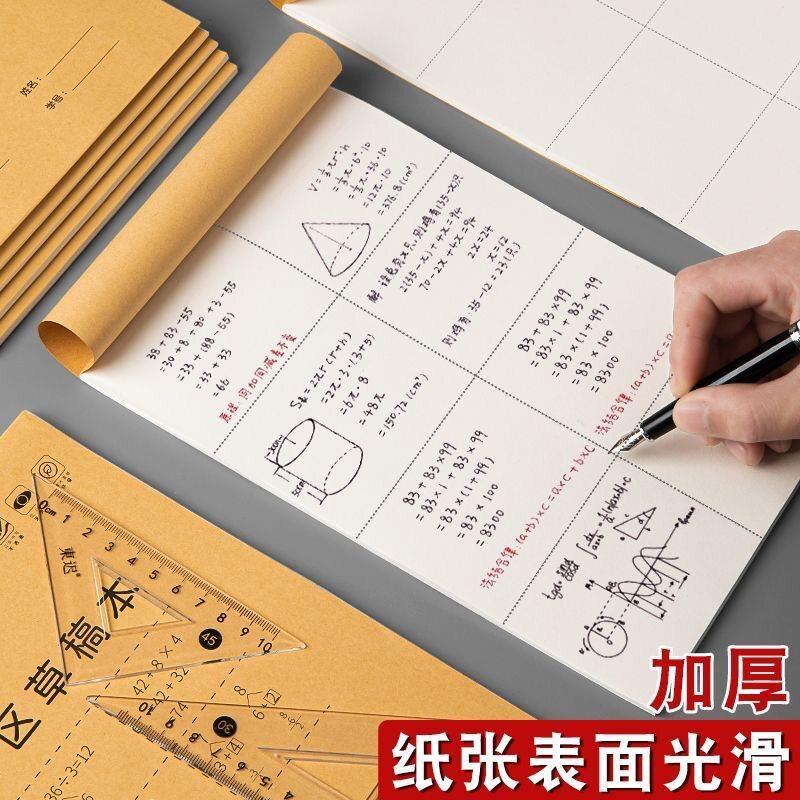 草稿纸批的发便宜学生专用空白加厚草稿本初中高中大学生考研米黄护眼演算纸学生分区草稿本大号16k错题本数图片