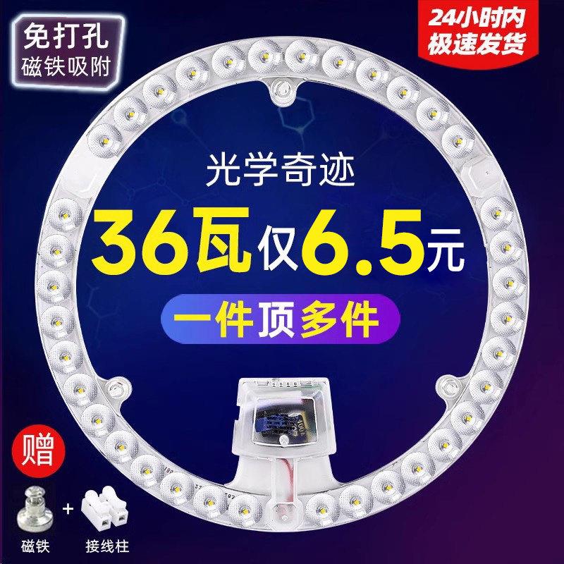 吸顶灯2026新款灯芯圆形替换光源模组灯盘家用灯板灯条灯片灯珠贴图片